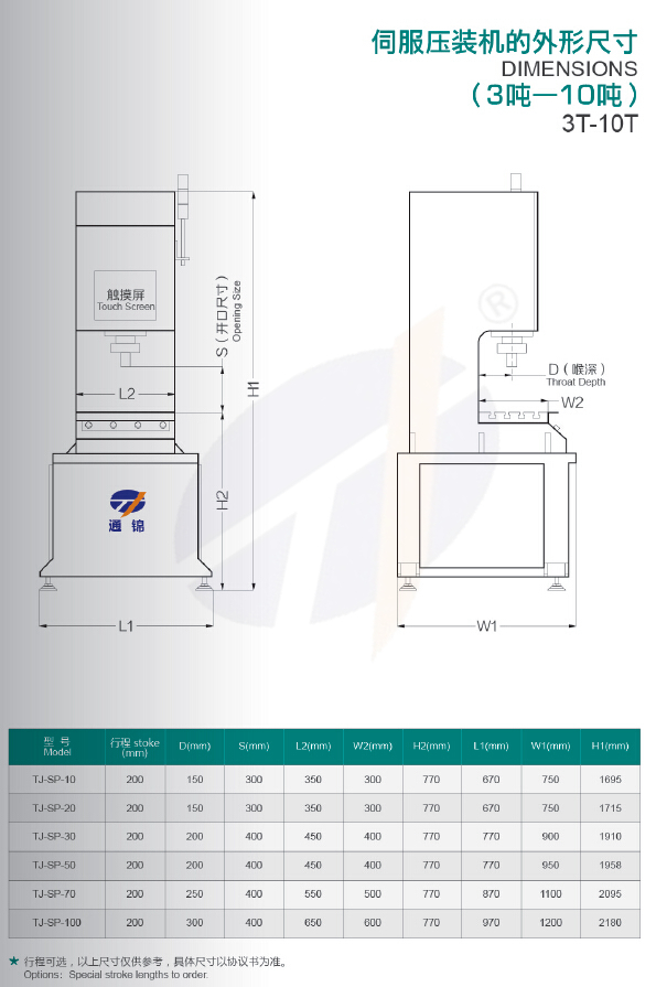 TJ-SP-30四柱式伺服压机